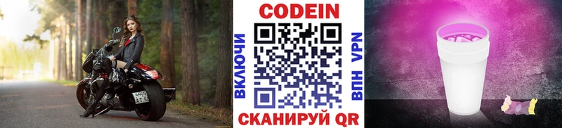 Codein напиток Lean (лин)  Чекалин 